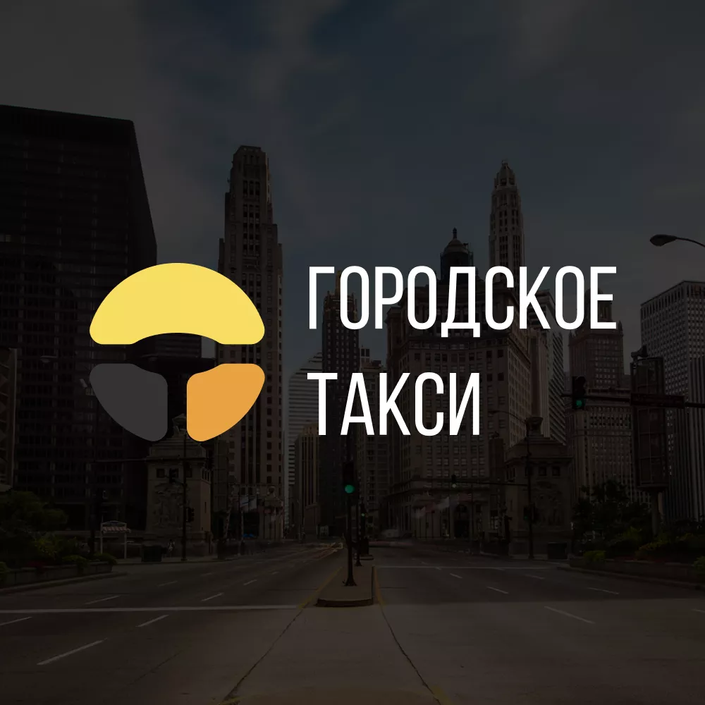 Разработка сайта службы «Городского такси» в Багратионовске