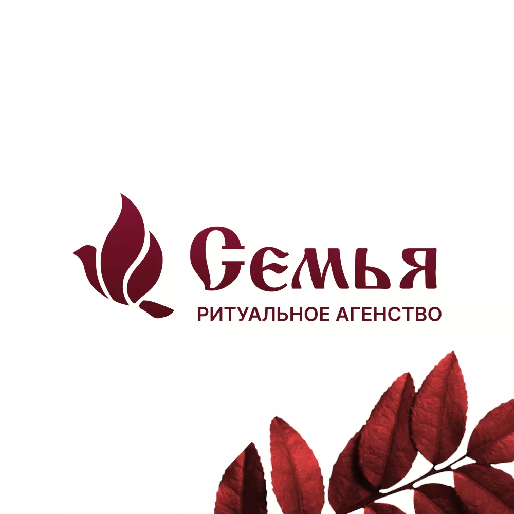 Разработка логотипа и сайта в Багратионовске ритуальных услуг «Семья»