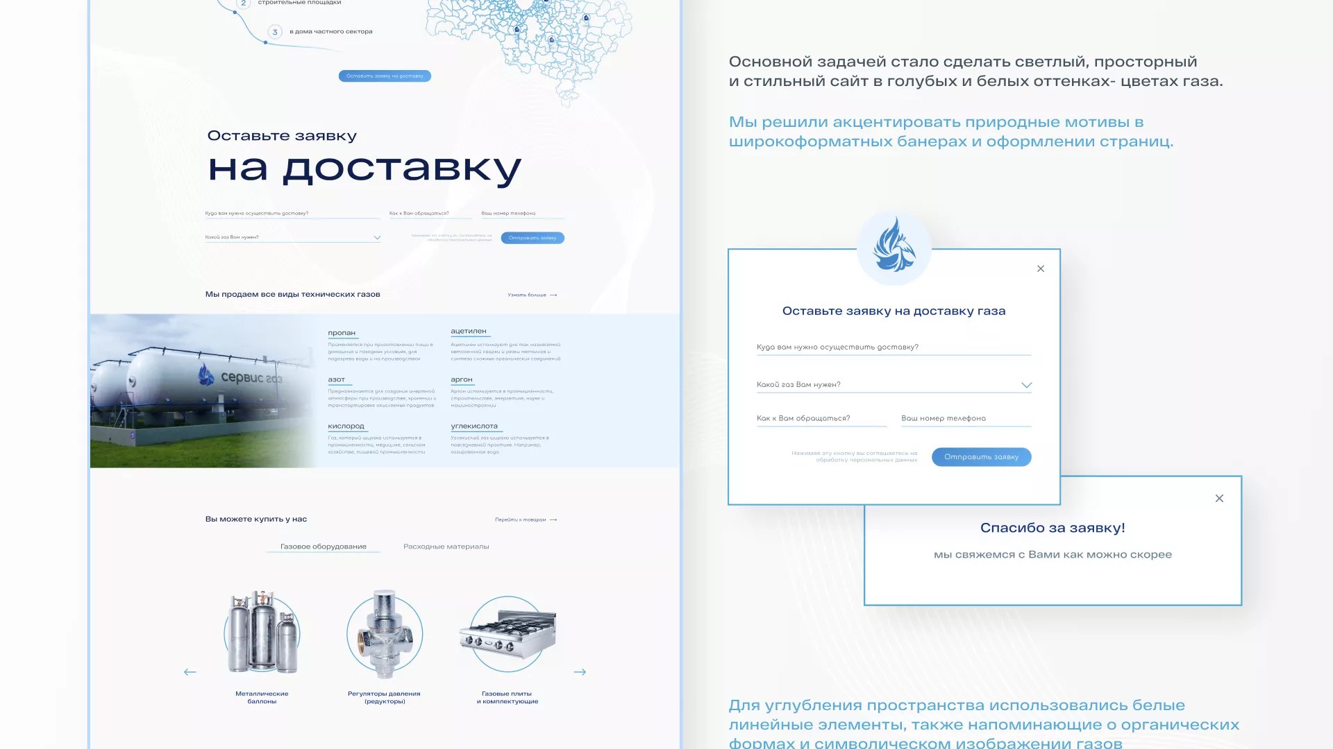 Создание сайта компании «Сервис газ» в Багратионовске