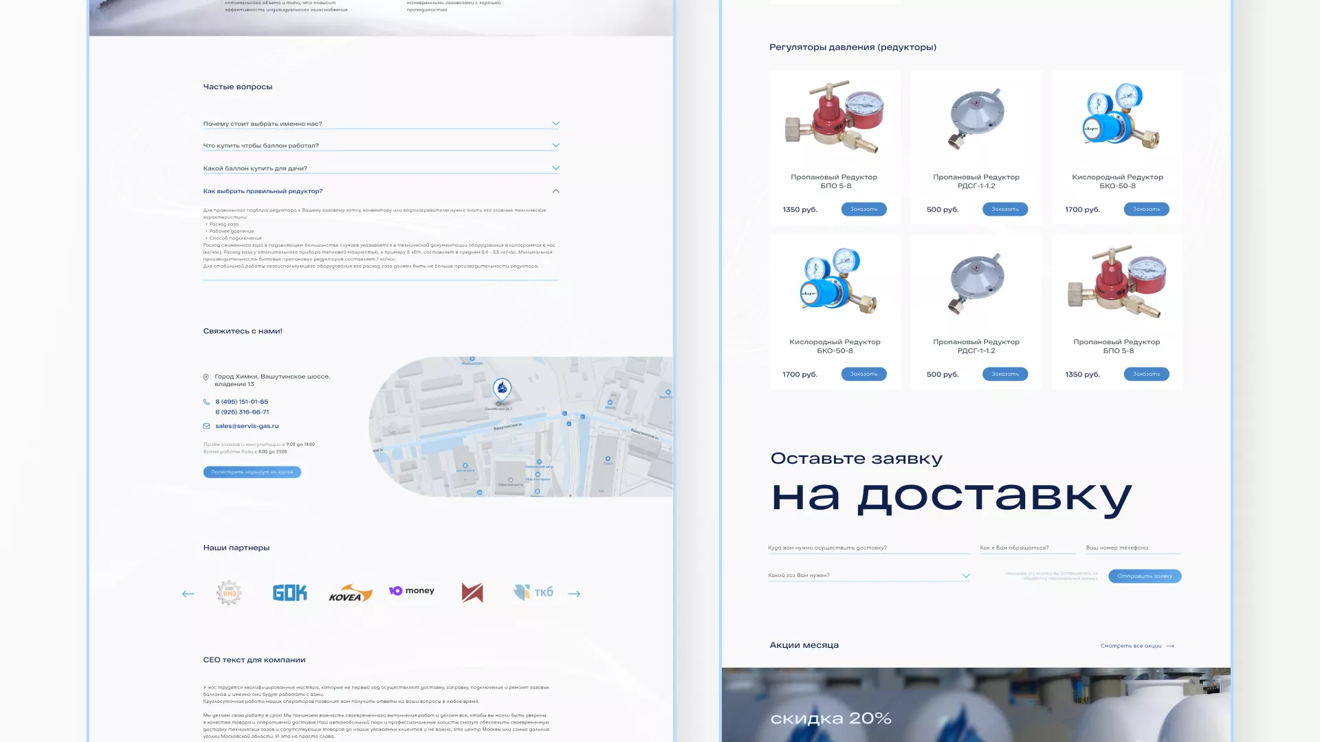Создание сайта компании «Сервис газ» в Багратионовске