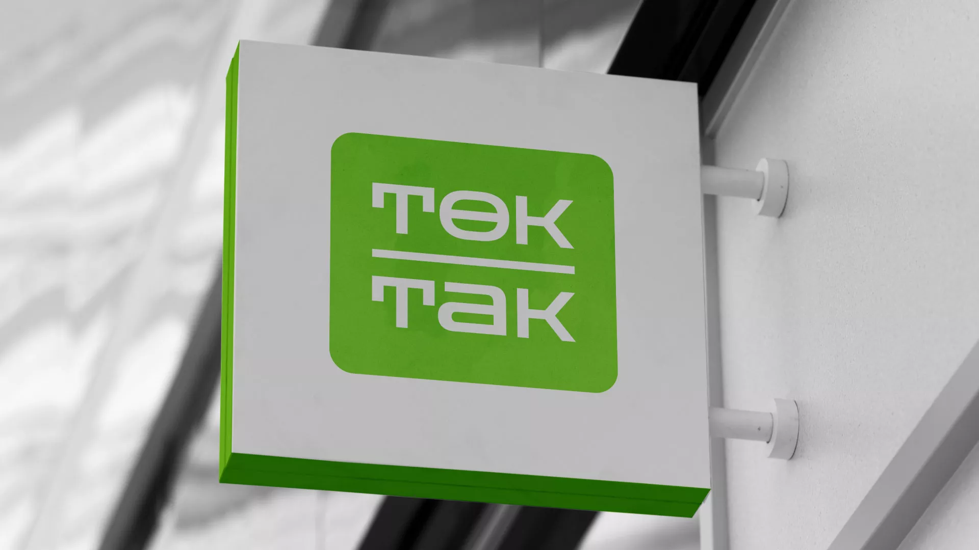 Создание логотипа компании «Ток-Так» в Багратионовске