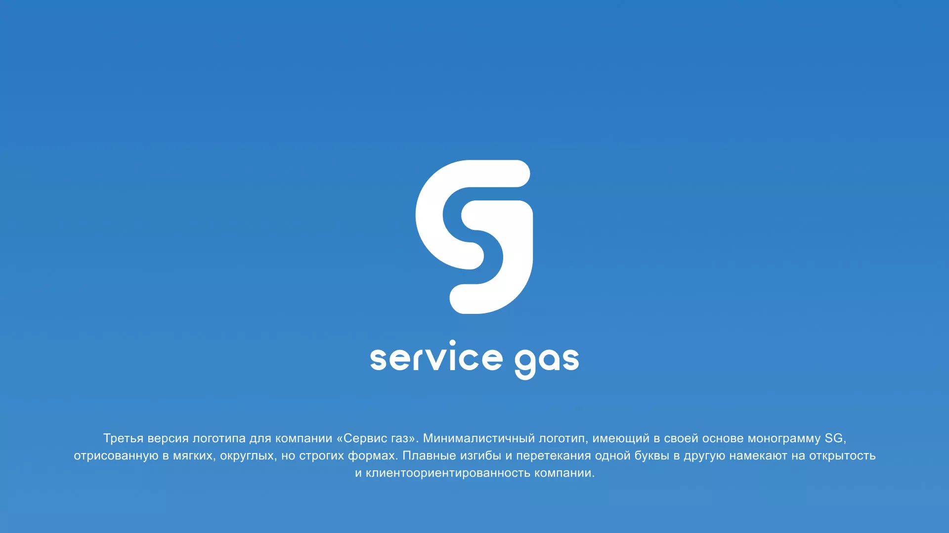 Разработка логотипа газовой компании «Сервис газ» в Багратионовске
