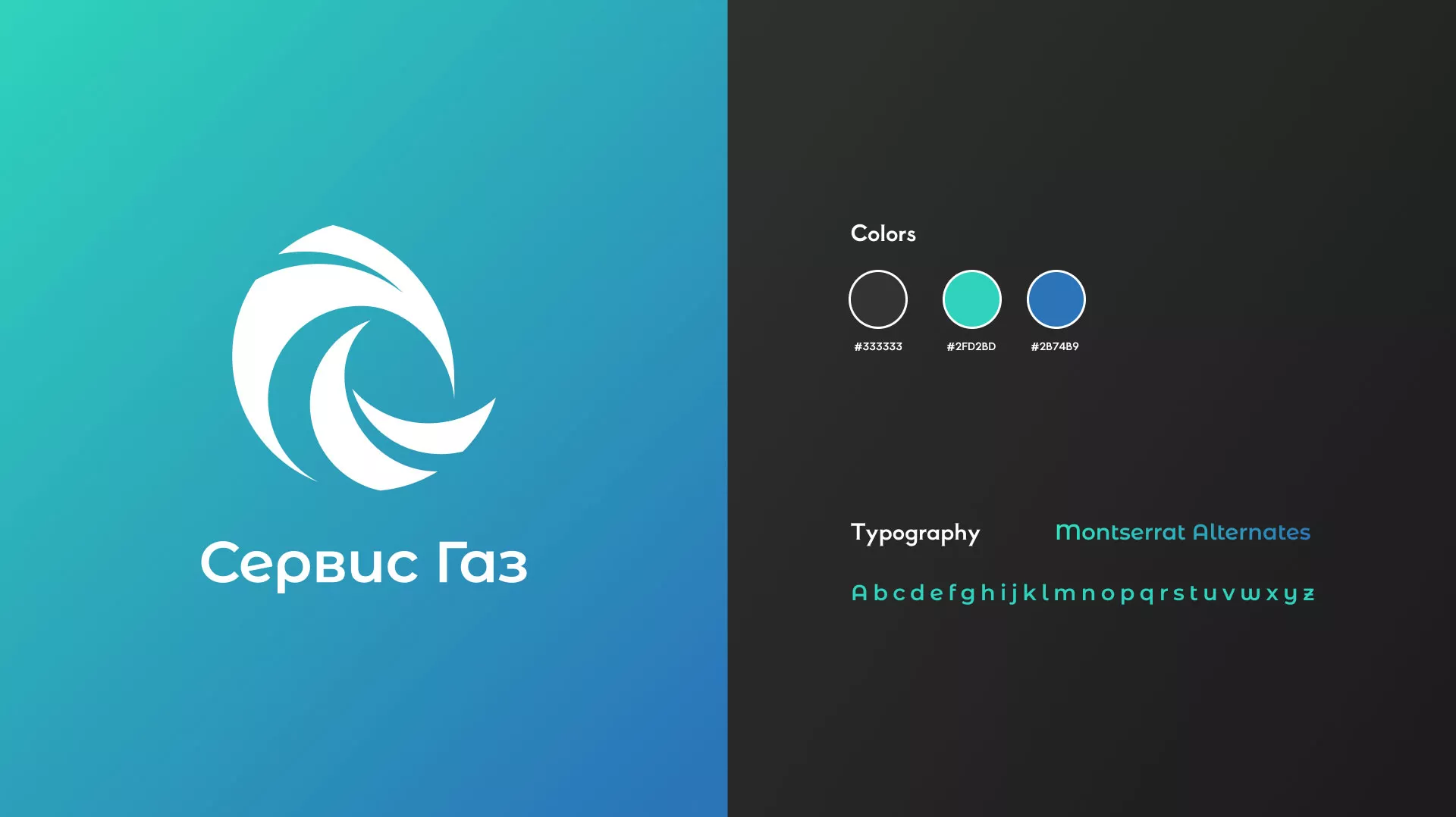 Создание логотипа газовой компании «Сервис Газ» в Багратионовске