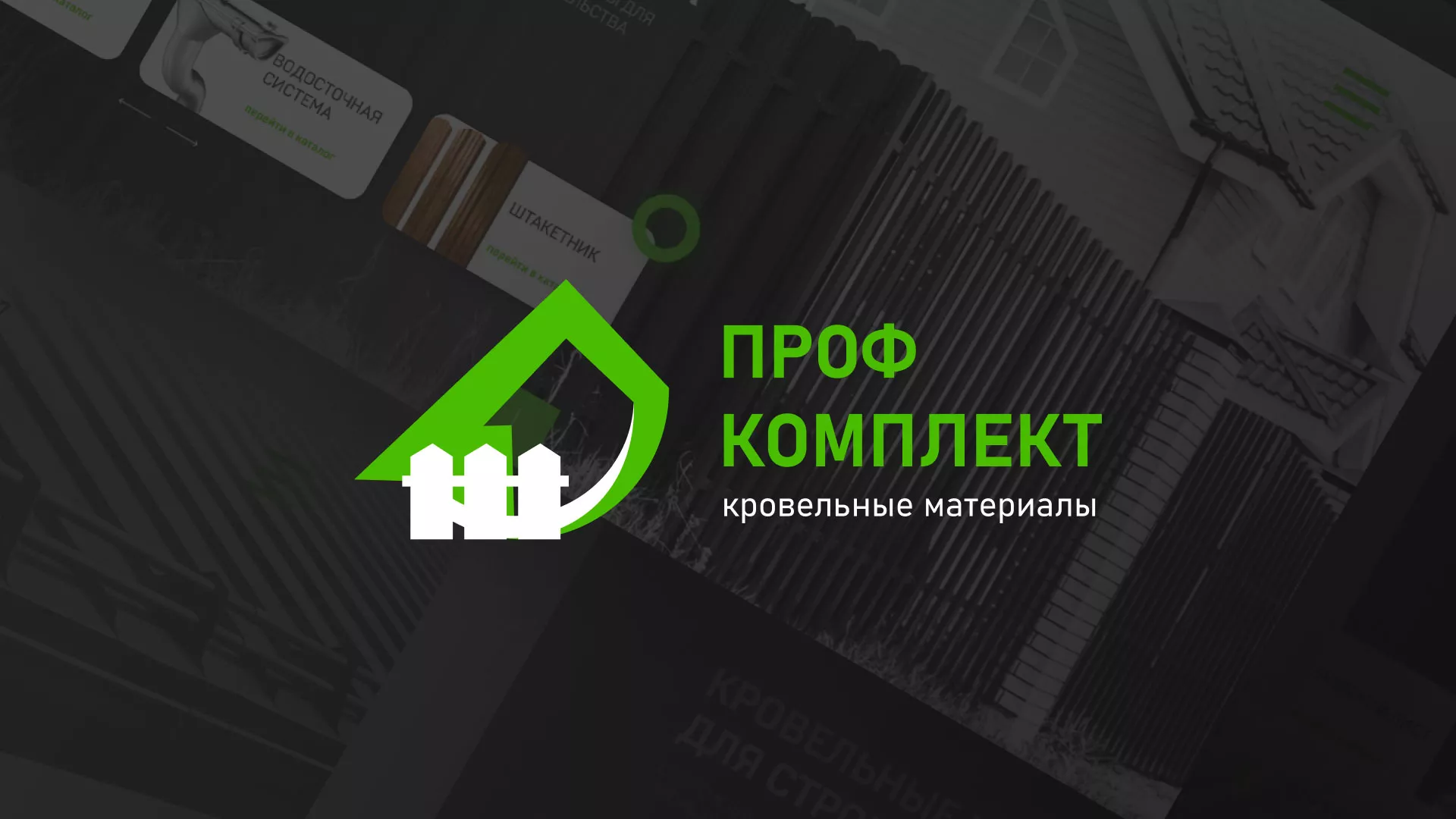 Создание сайта компании «Проф Комплект» в Багратионовске