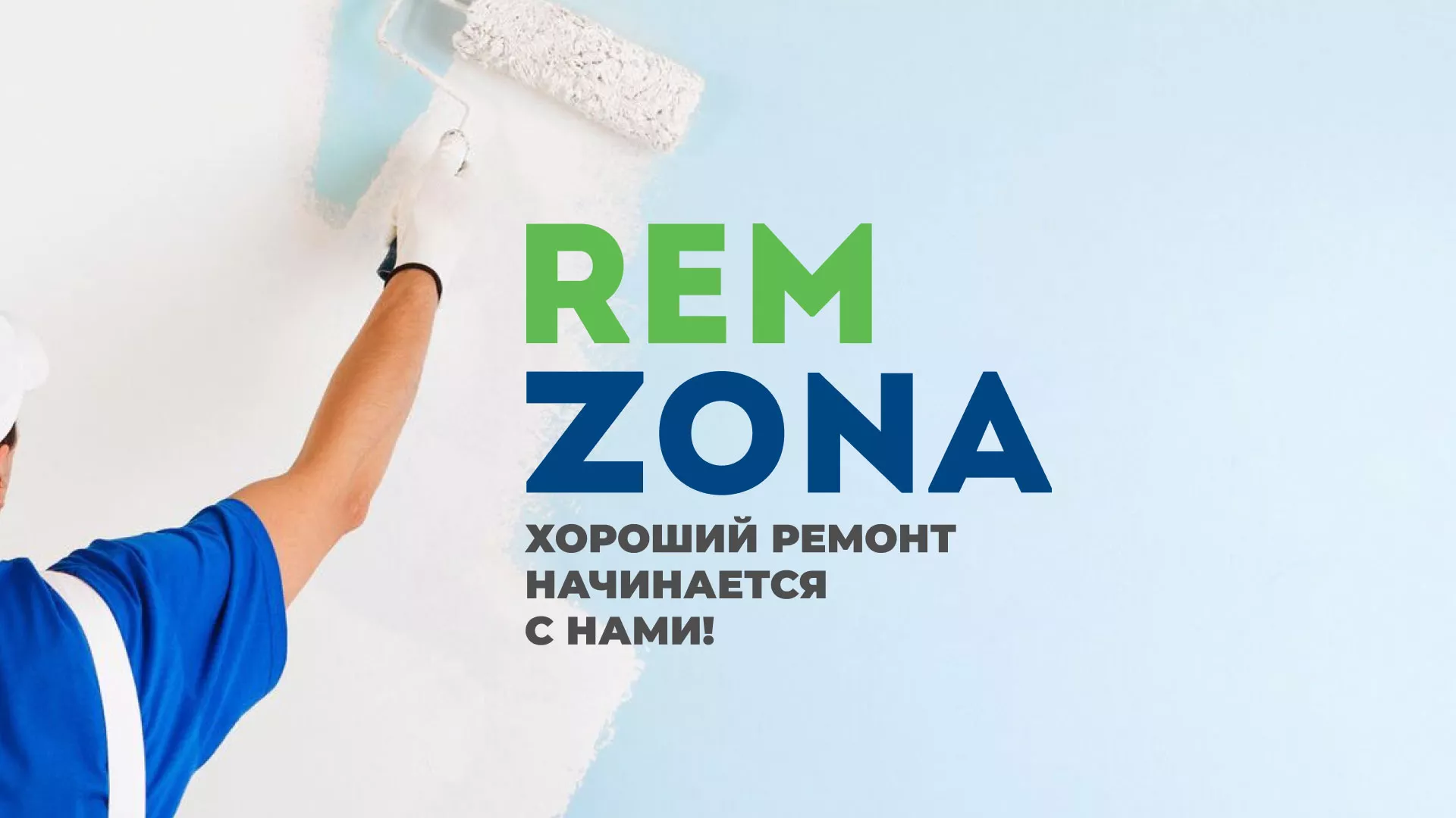 Разработка сайта компании «REMZONA» в Багратионовске