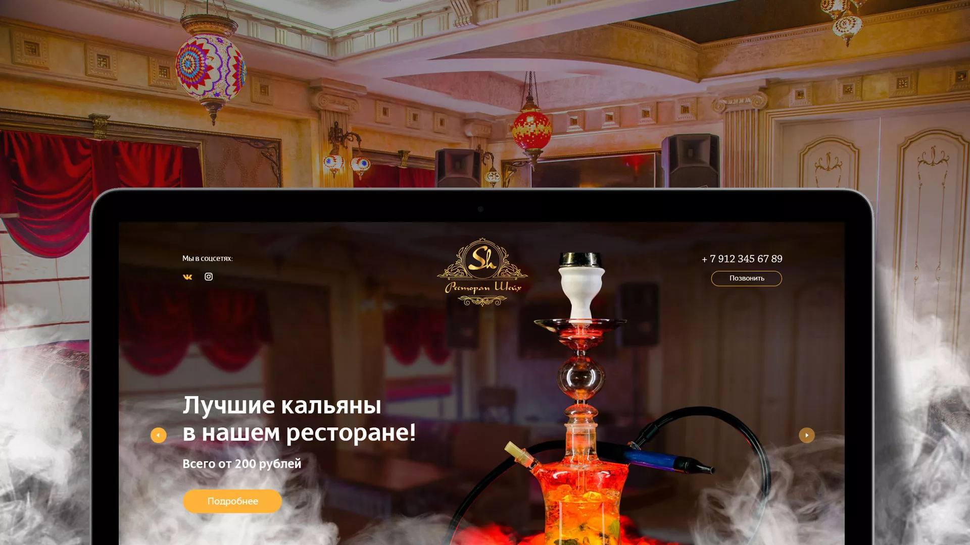 Разработка сайта для ресторана «Шейх» в Багратионовске