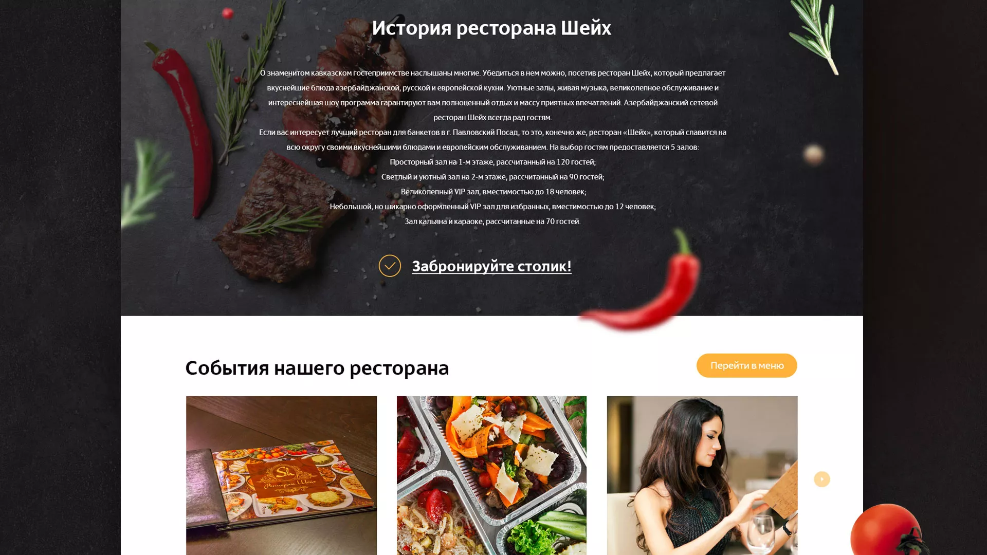 Разработка сайта для ресторана «Шейх» в Багратионовске