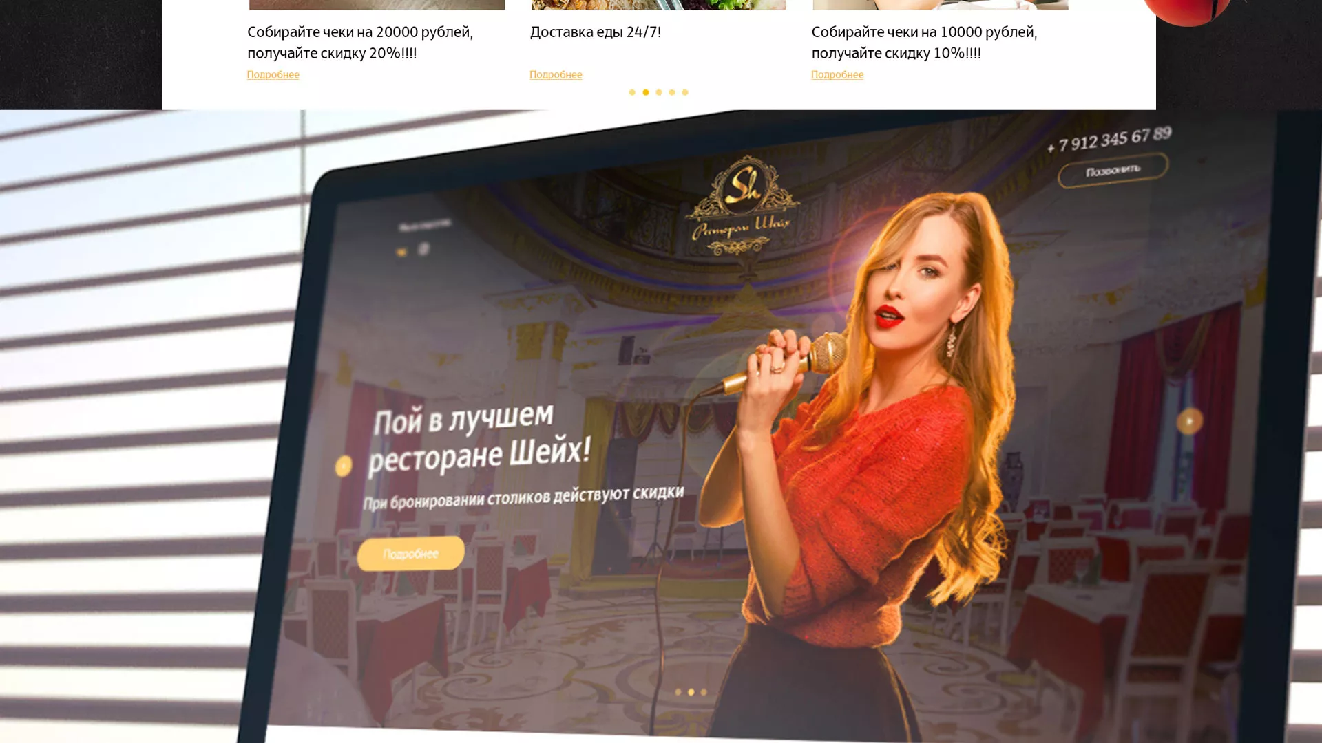 Разработка сайта для ресторана «Шейх» в Багратионовске