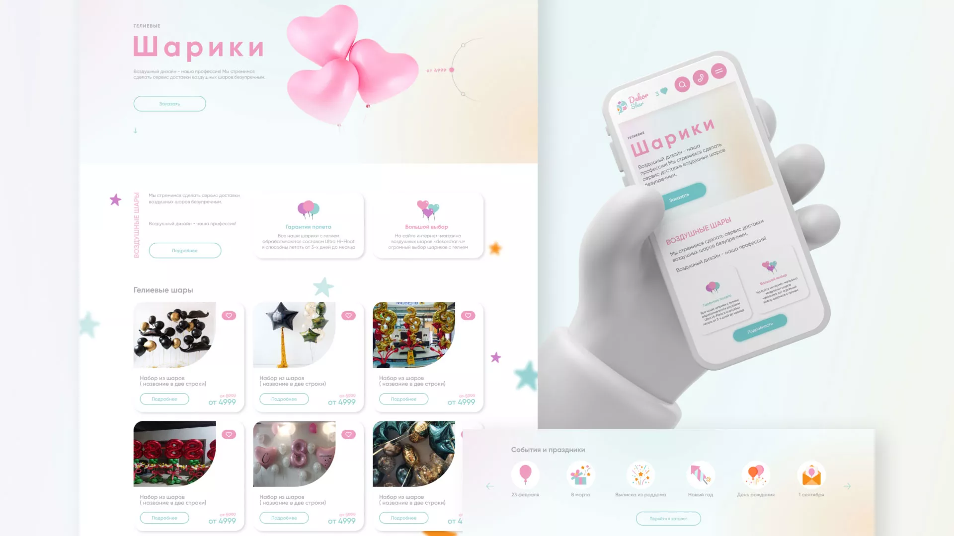 Разработка сайта в Багратионовске для компании «ДекорШар»