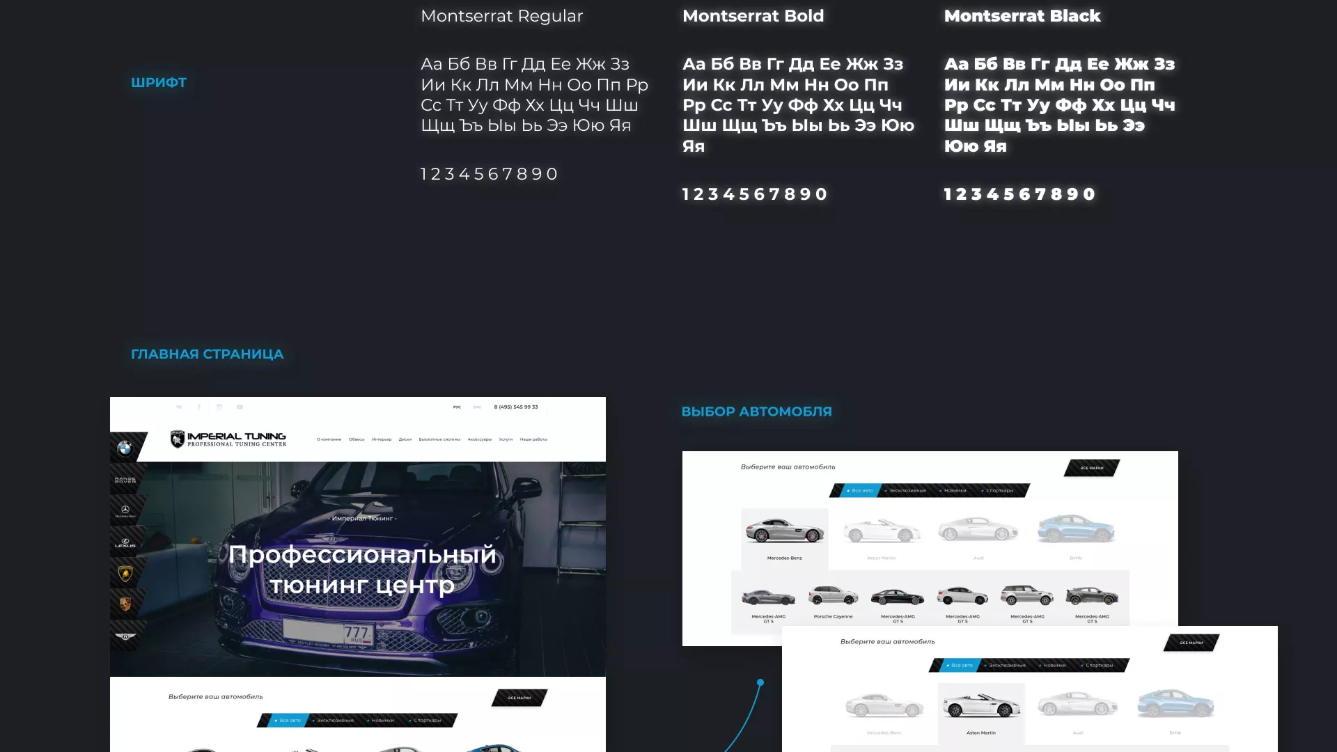 Создание сайта тюнинг-ателье «Imperial Tuning» в Багратионовске