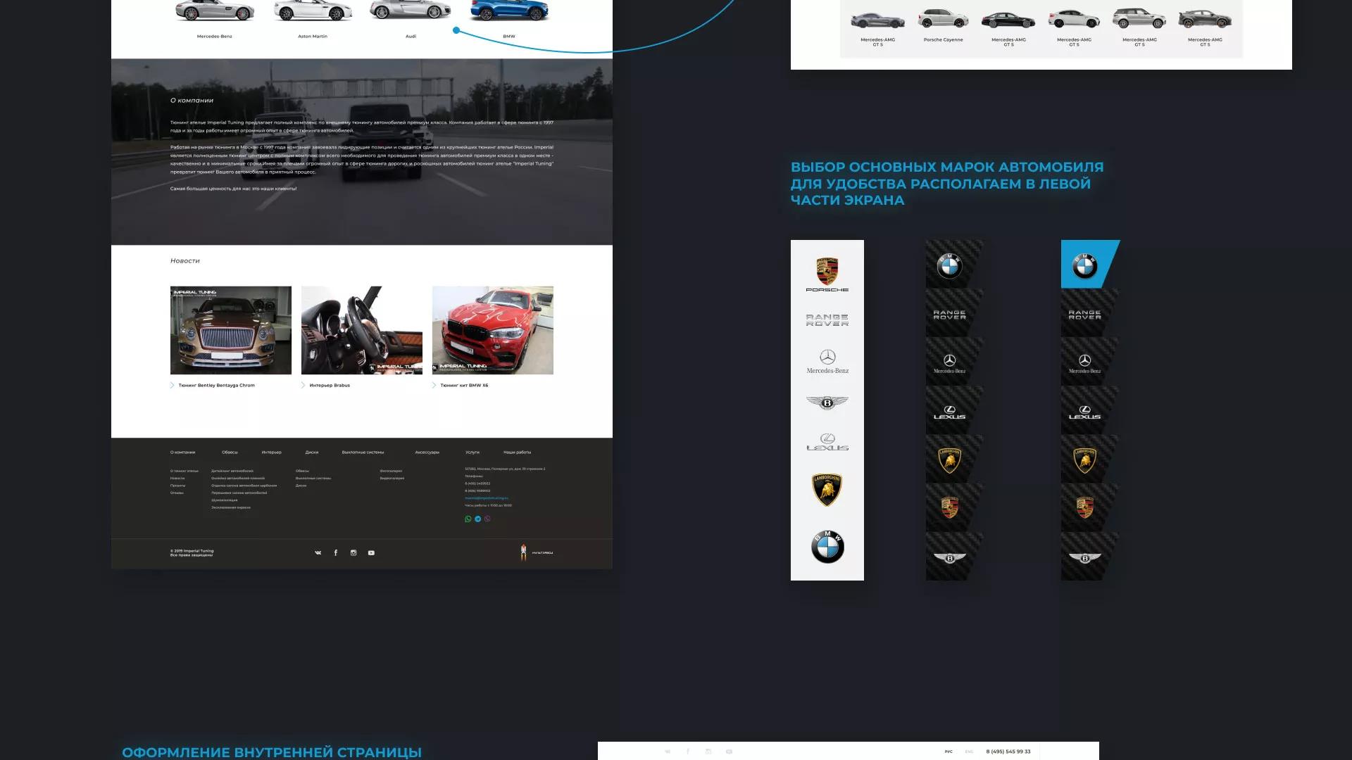 Создание сайта тюнинг-ателье «Imperial Tuning» в Багратионовске