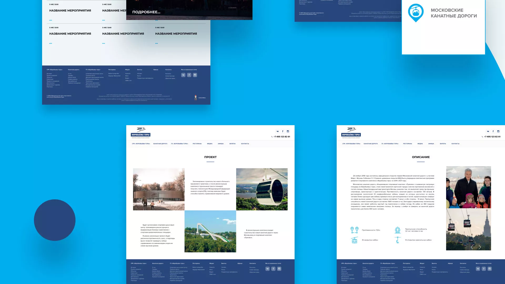 Разработка сайта в Багратионовске для спортивно-развлекательного комплекса «Воробьёвы горы»