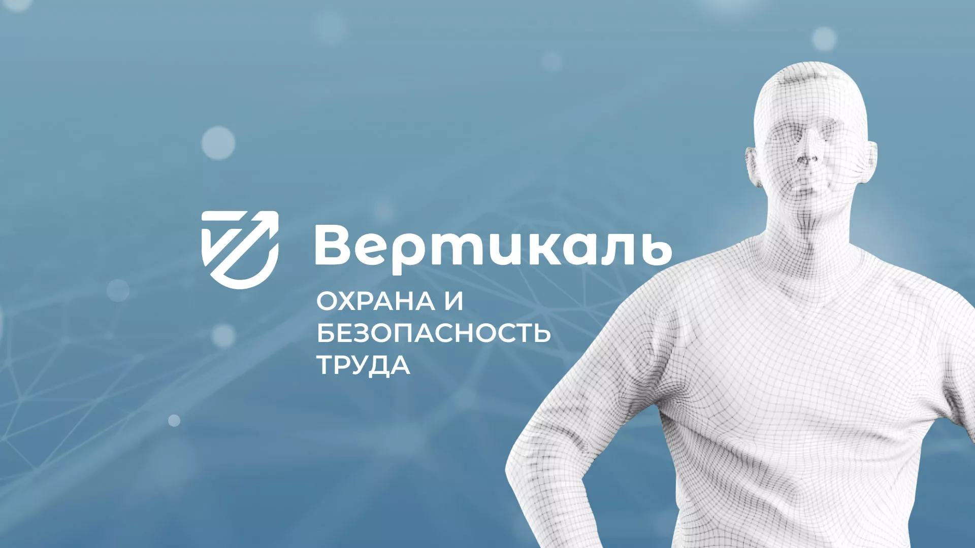 Разработка презентации для учебного центра «Вертикаль» в Багратионовске