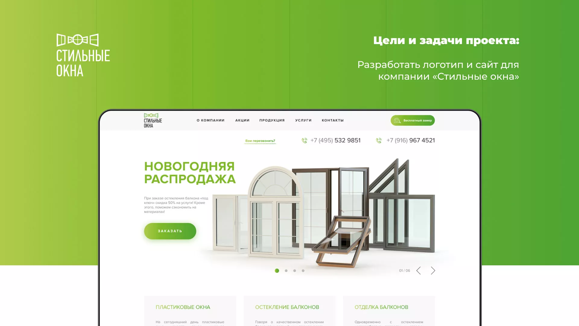 Разработка сайта по продаже пластиковых окон «Стильные окна» в Багратионовске