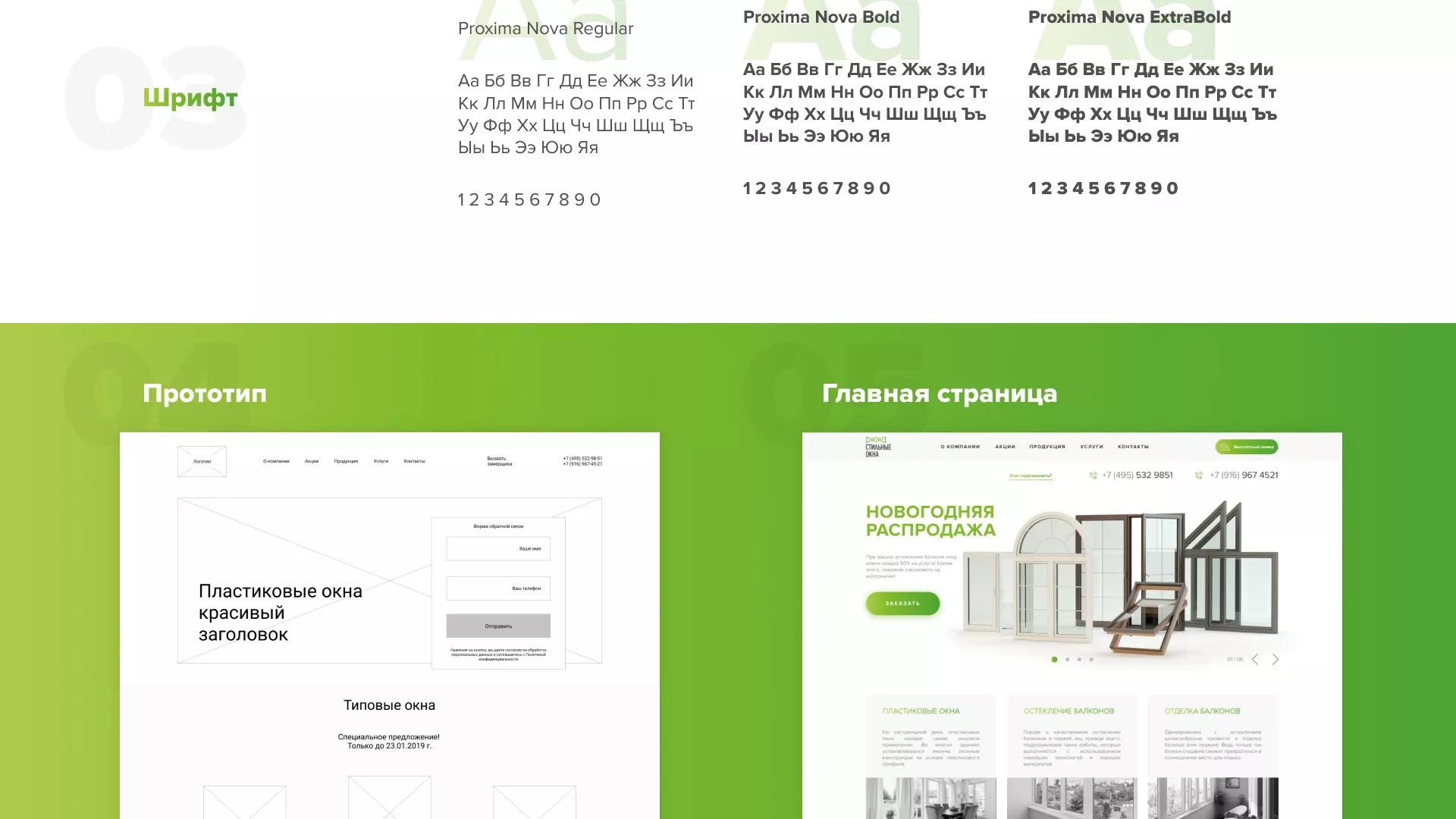 Разработка сайта по продаже пластиковых окон «Стильные окна» в Багратионовске