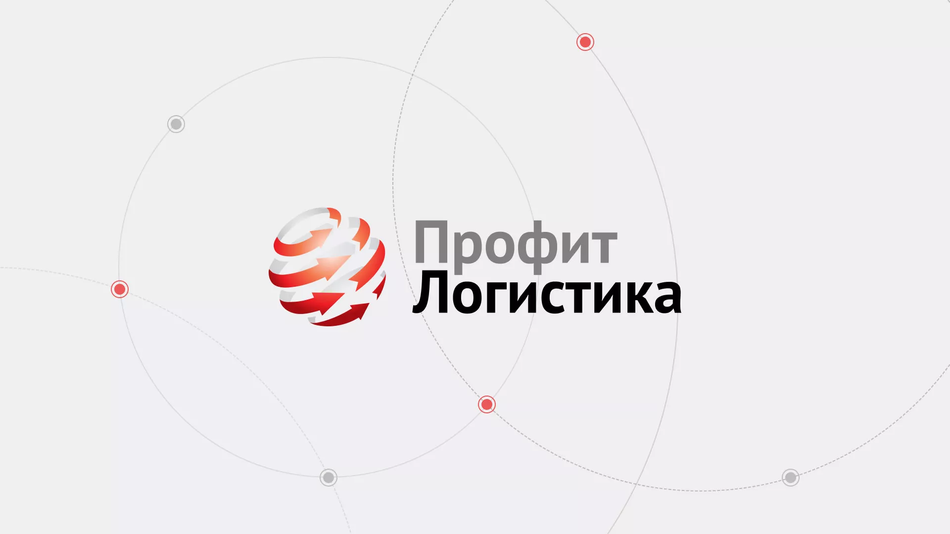 Разработка сайта экспедиционной компании в Багратионовске