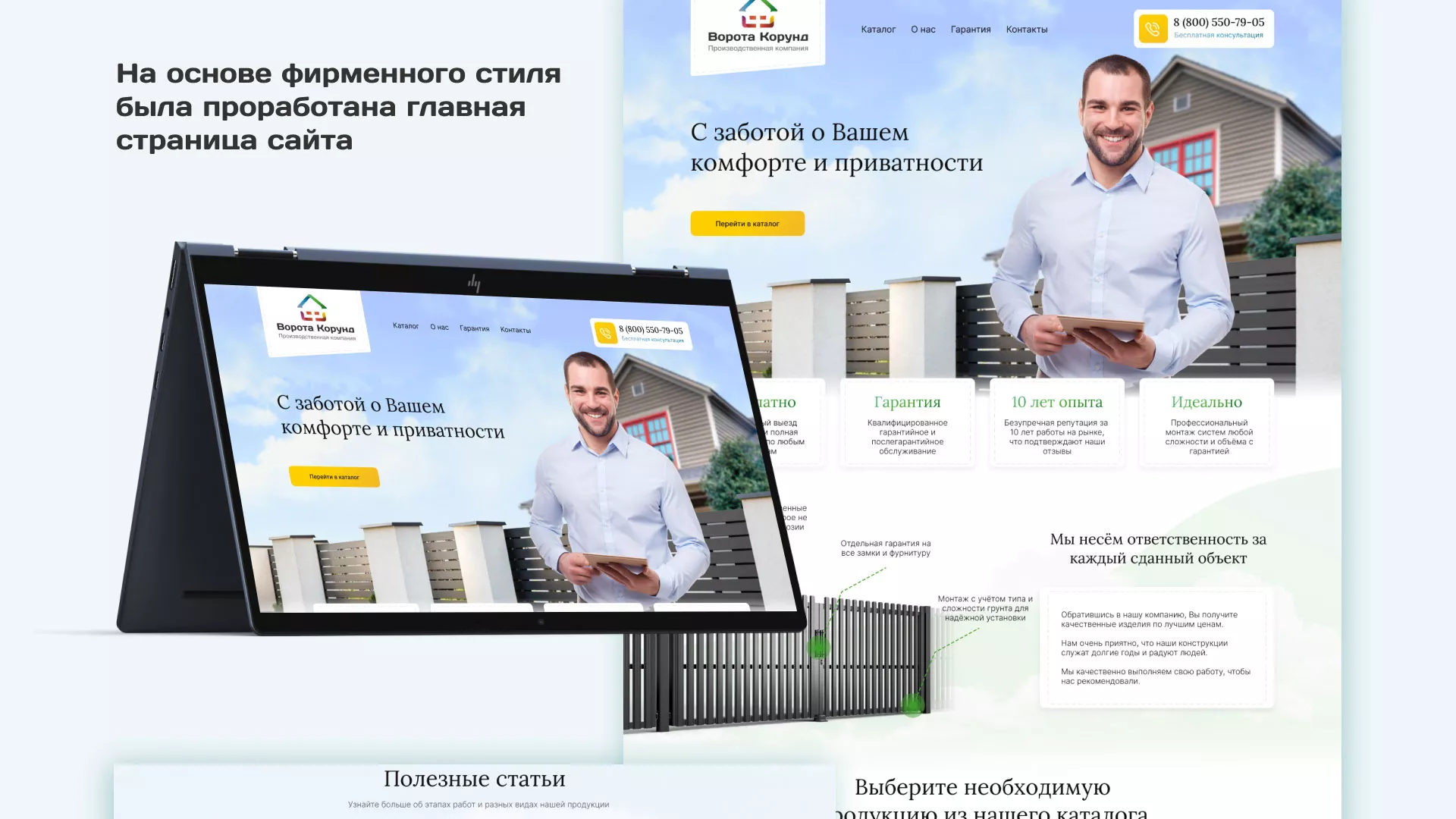 Разработка сайта производственной компании «Корунд» в Багратионовске