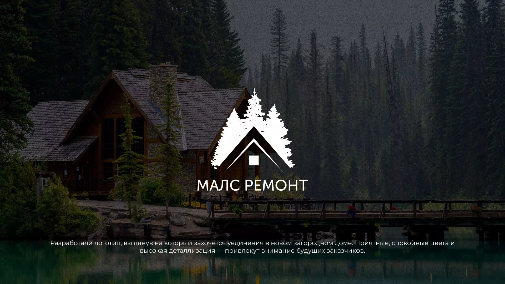 Разработка логотипа для компании «МАЛС РЕМОНТ» в Багратионовске