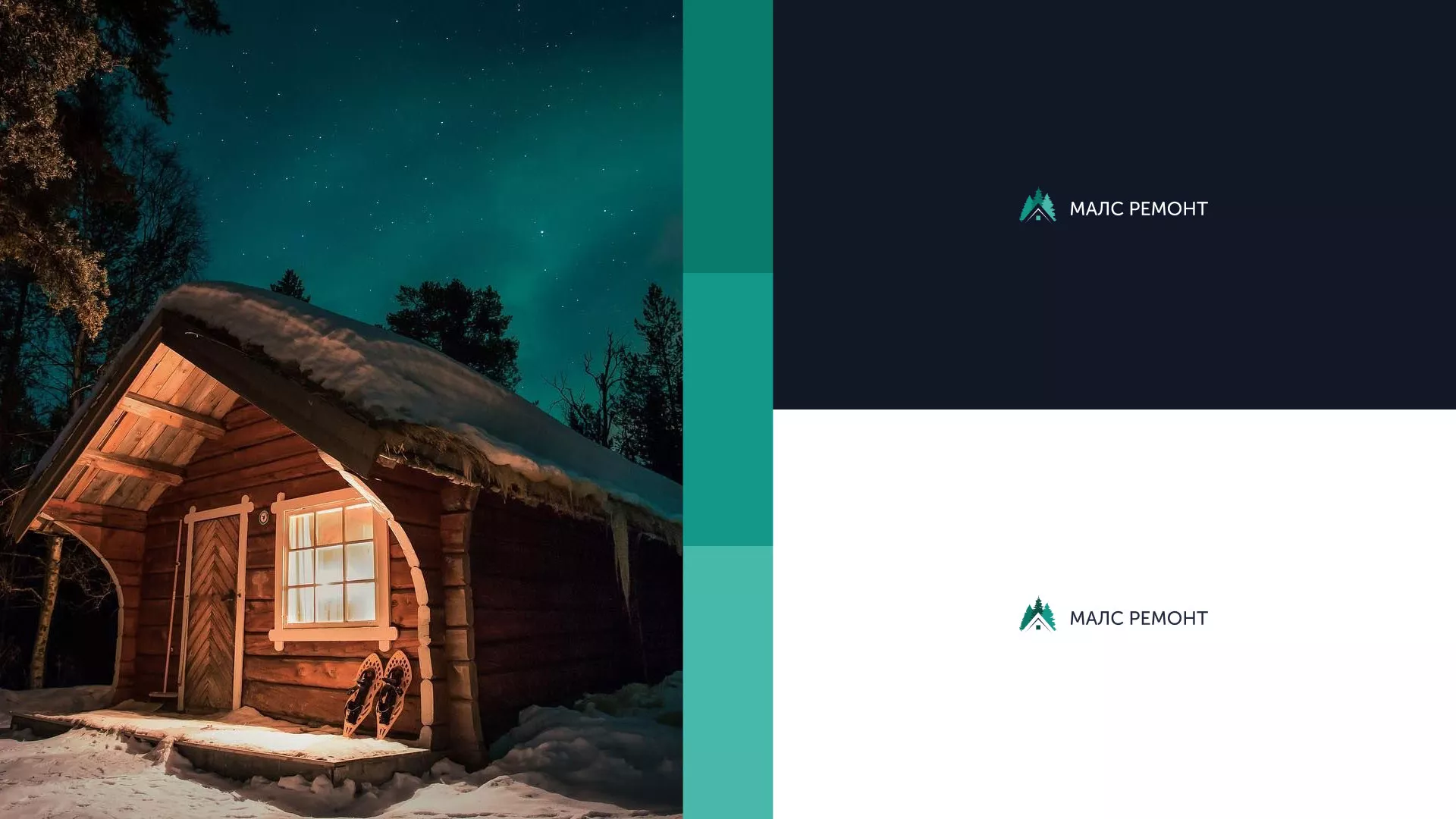 Разработка логотипа для компании «МАЛС РЕМОНТ» в Багратионовске