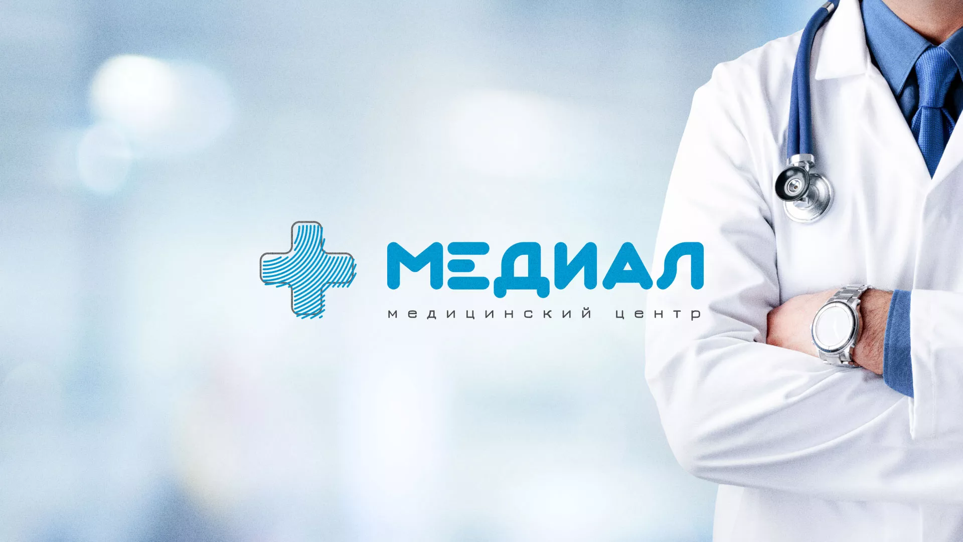 Создание сайта для медицинского центра «Медиал» в Багратионовске