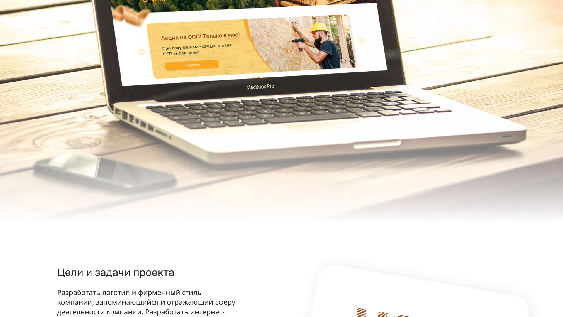 Разработка интернет-магазина компании «Wood Trade» в Багратионовске