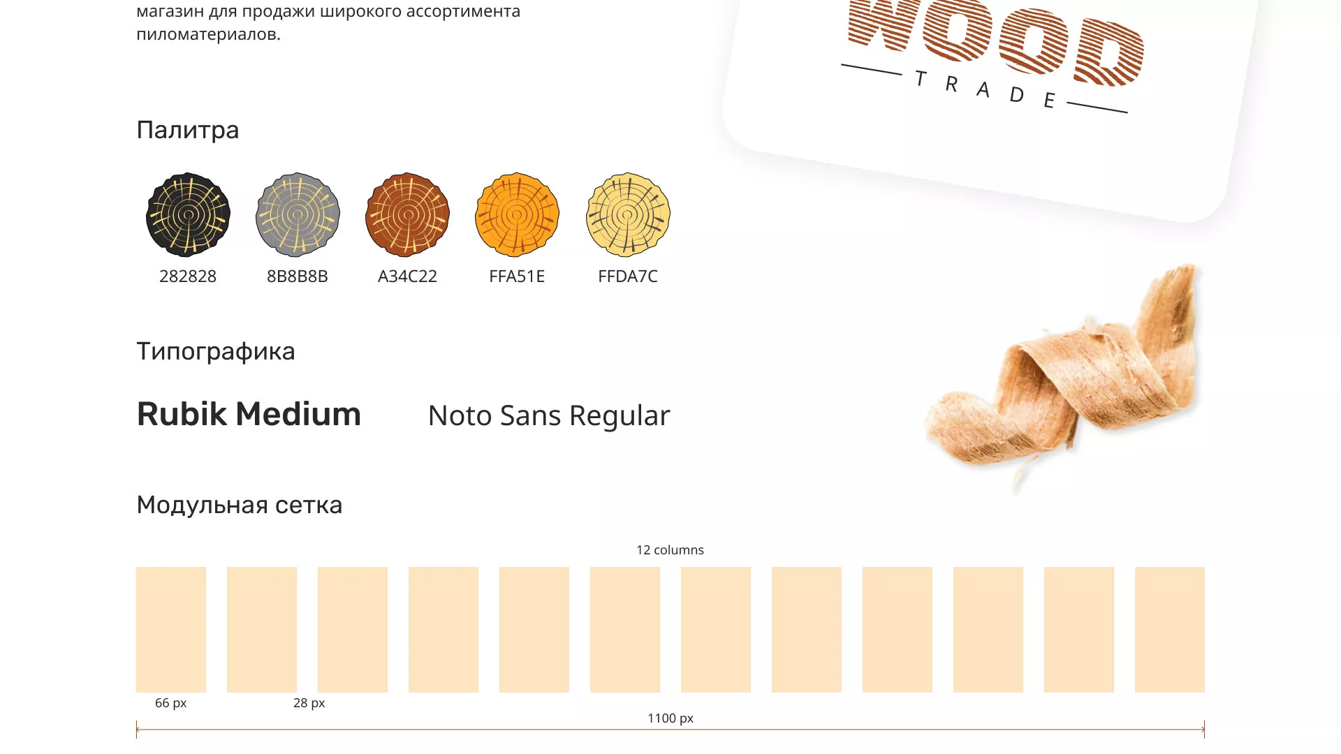 Разработка интернет-магазина компании «Wood Trade» в Багратионовске