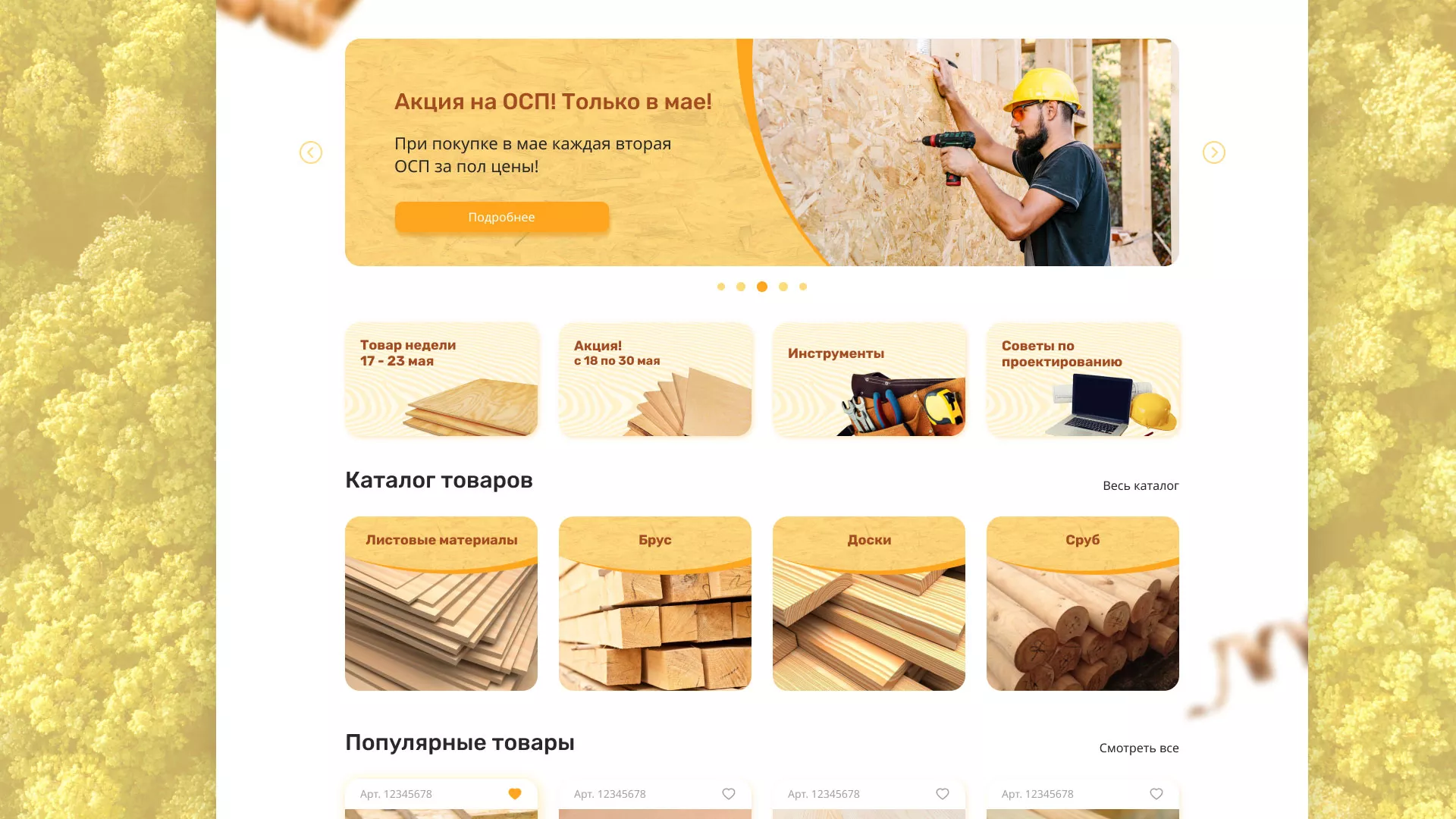 Разработка интернет-магазина компании «Wood Trade» в Багратионовске