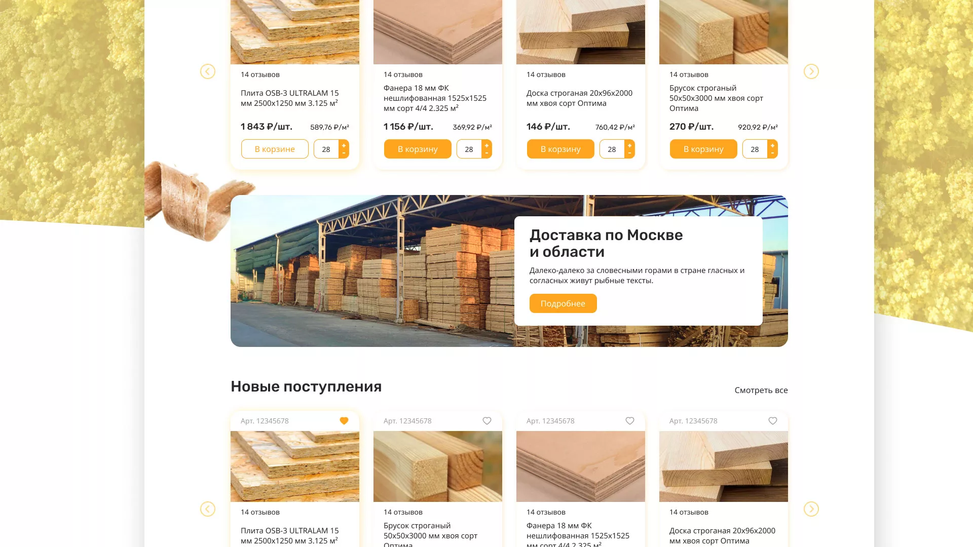 Разработка интернет-магазина компании «Wood Trade» в Багратионовске