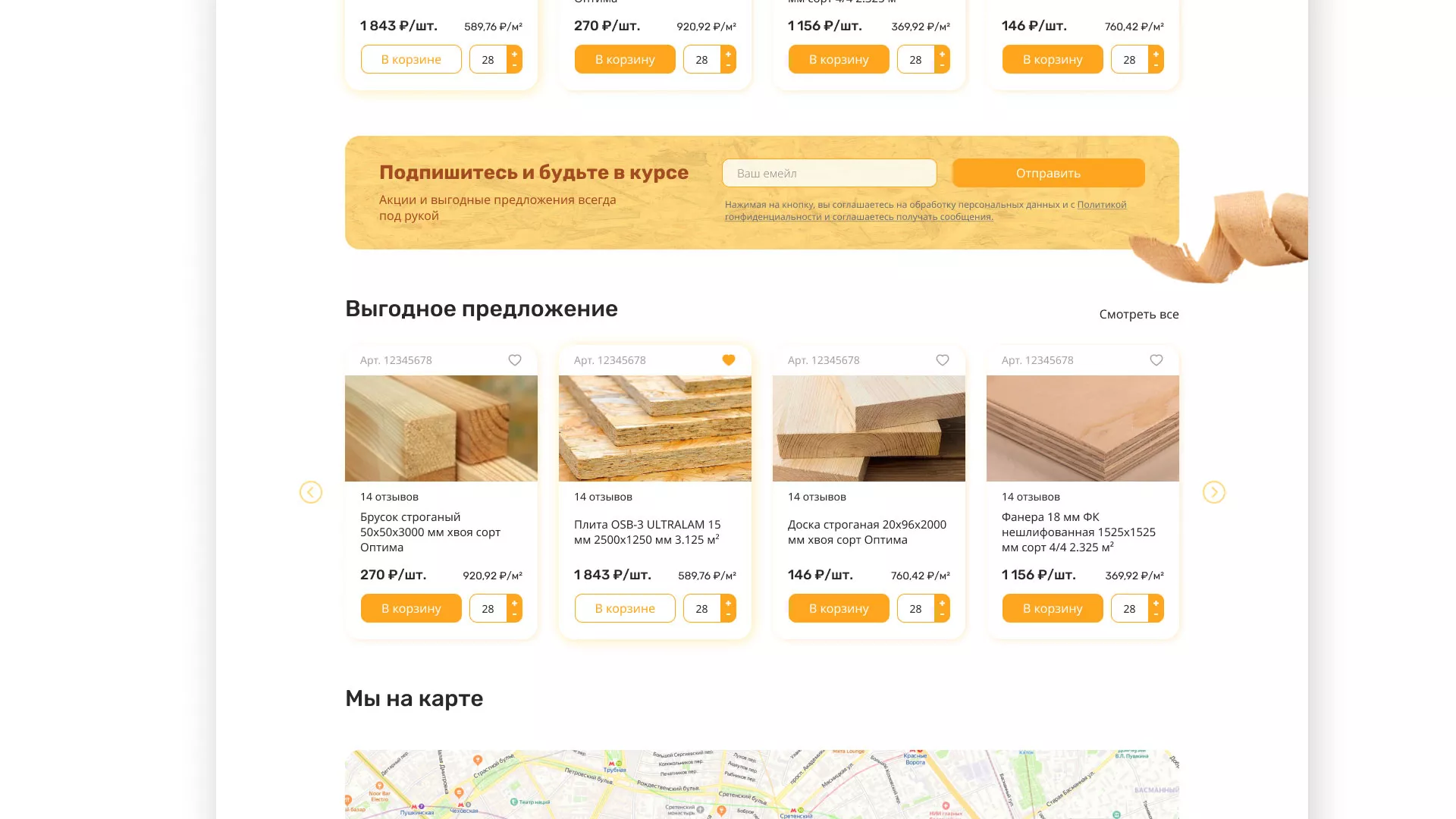 Разработка интернет-магазина компании «Wood Trade» в Багратионовске