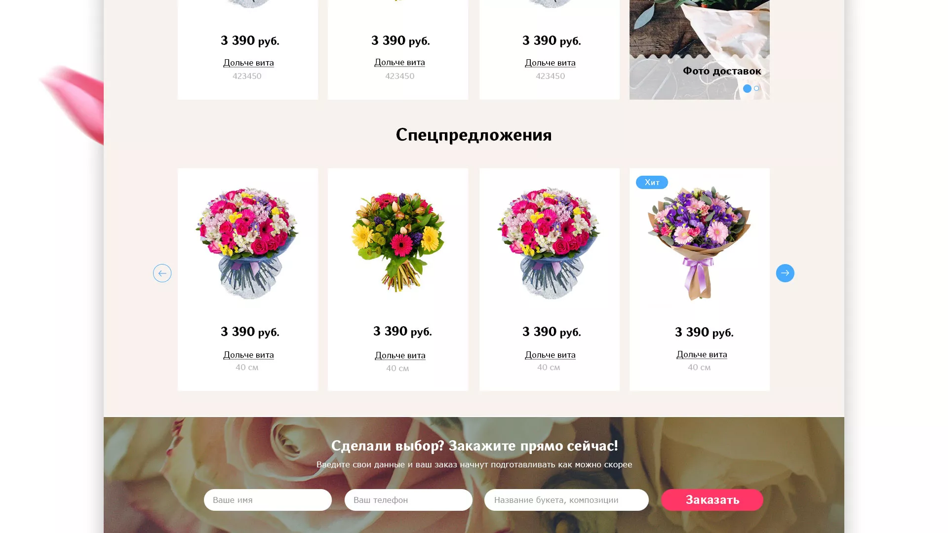 Создание интернет-магазина «Букет-онлайн» по цветам в Багратионовске