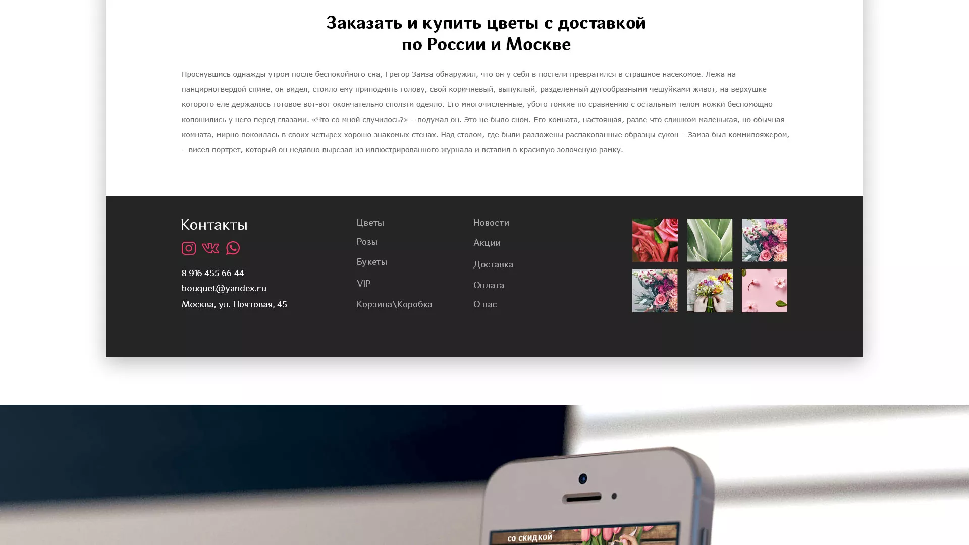 Создание интернет-магазина «Букет-онлайн» по цветам в Багратионовске