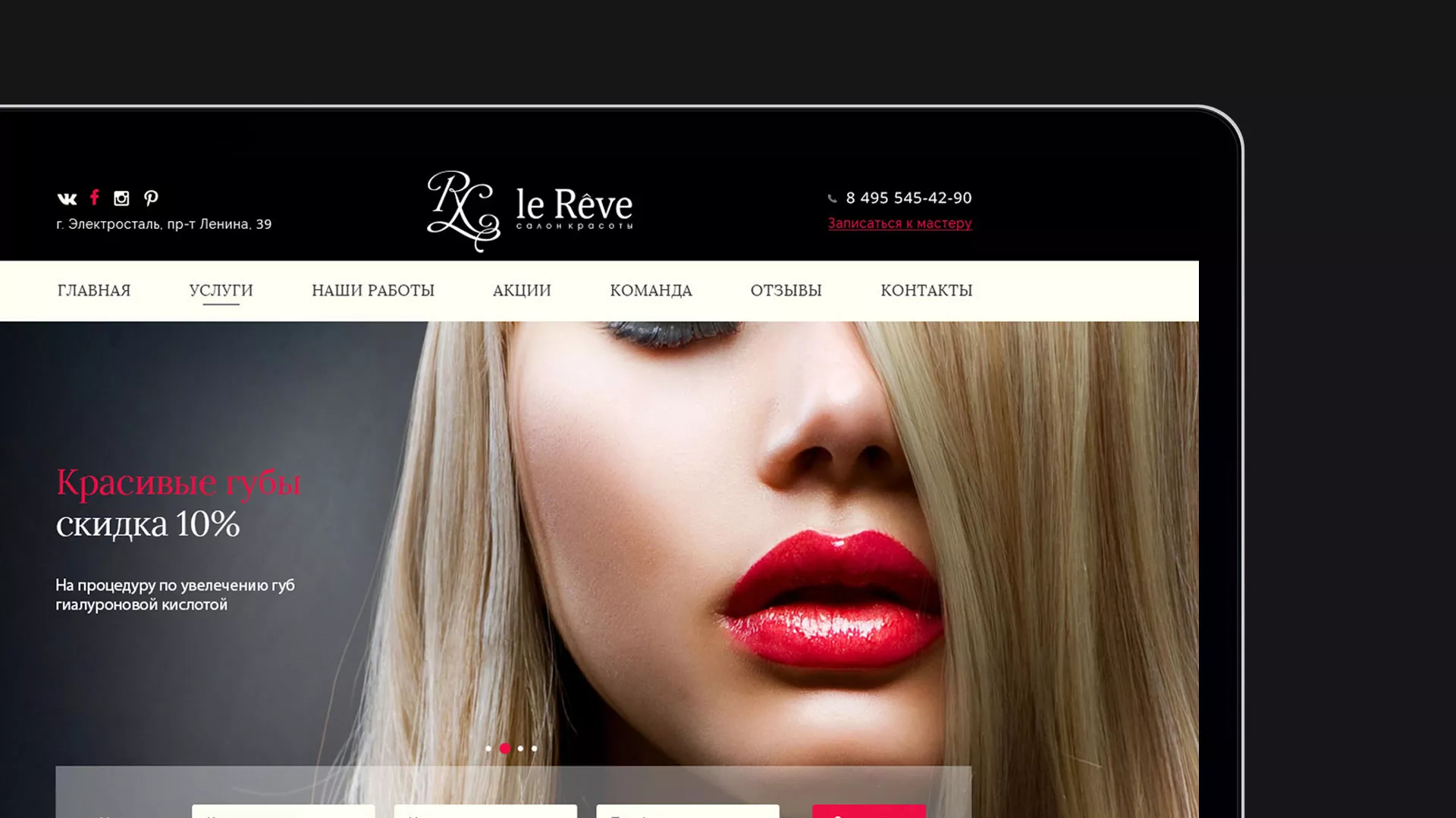 Создание сайта для салона красоты «Le Reve» в Багратионовске