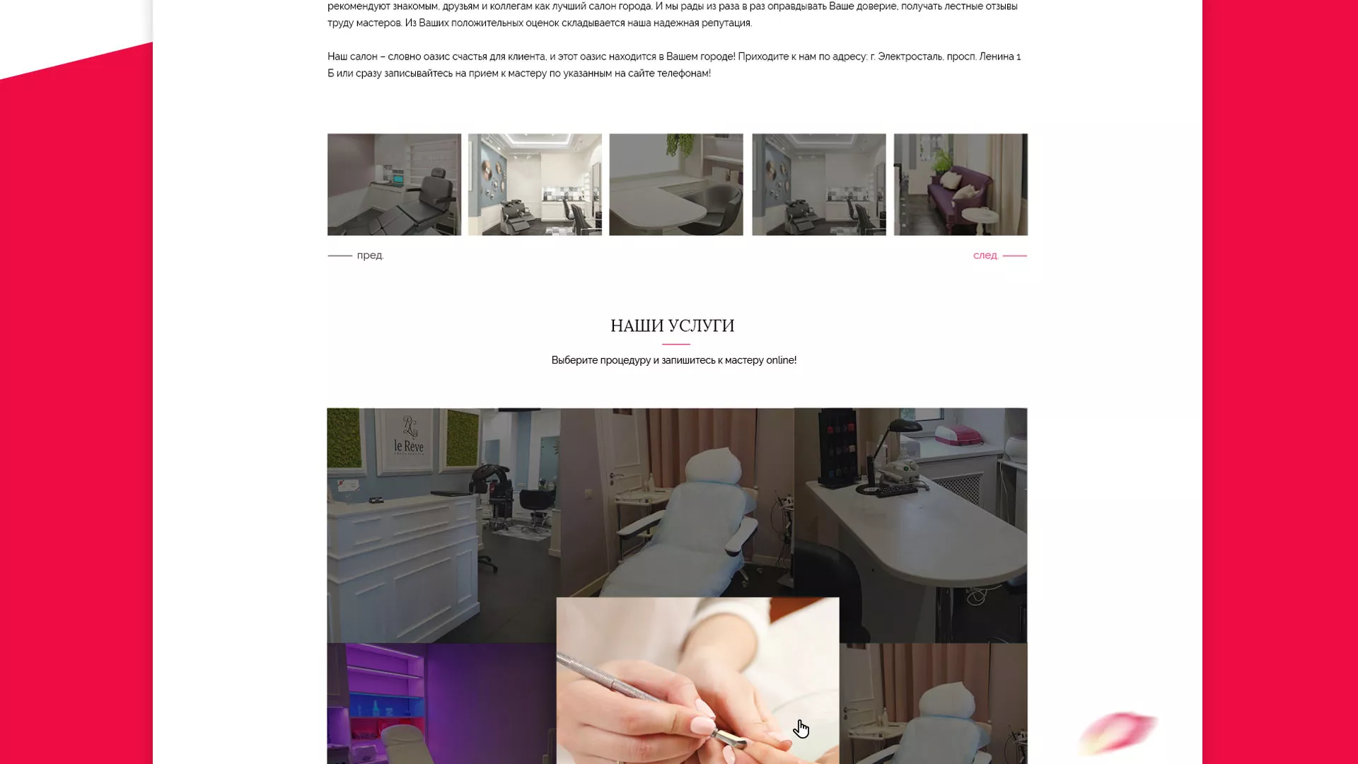 Создание сайта для салона красоты «Le Reve» в Багратионовске
