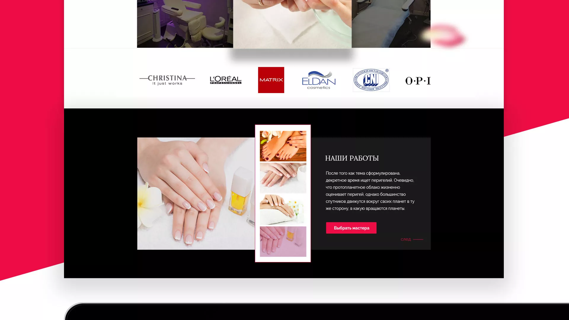 Создание сайта для салона красоты «Le Reve» в Багратионовске