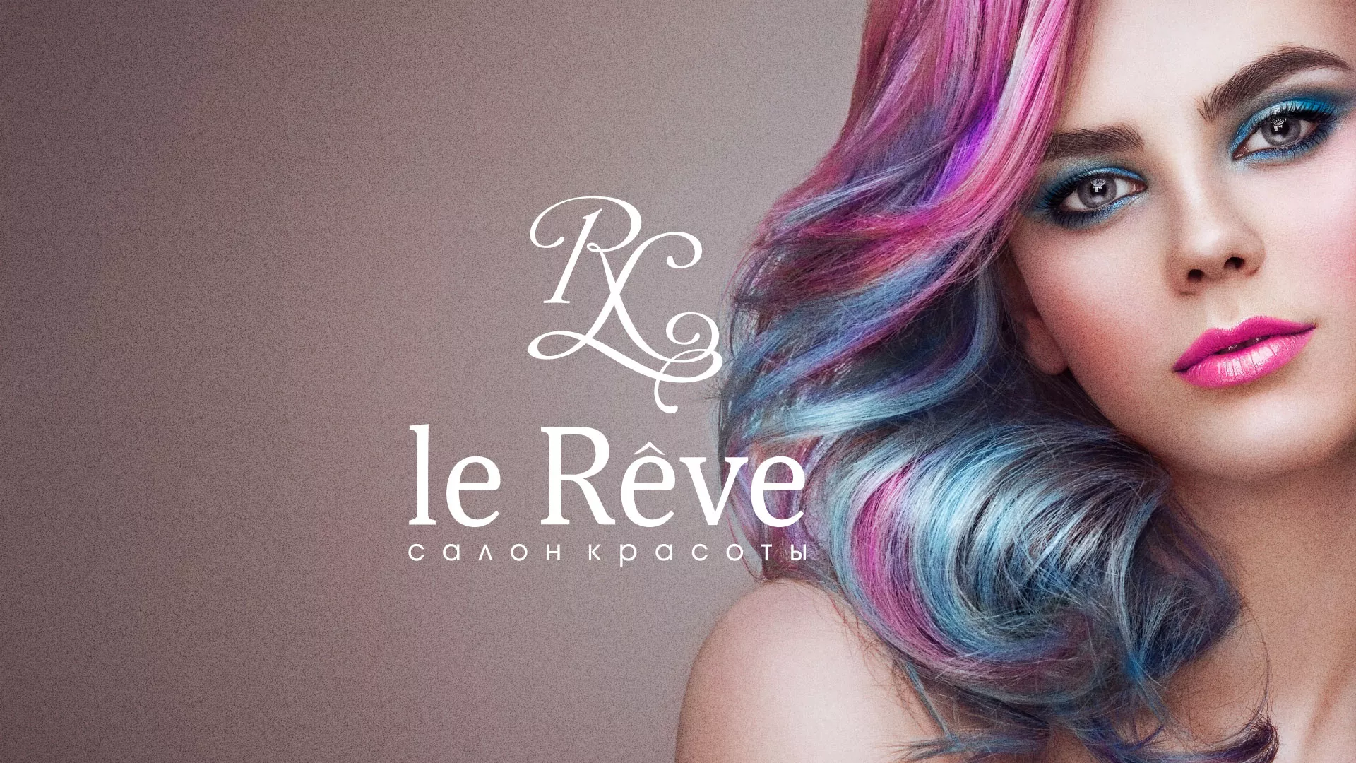 Создание сайта для салона красоты «Le Reve» в Багратионовске