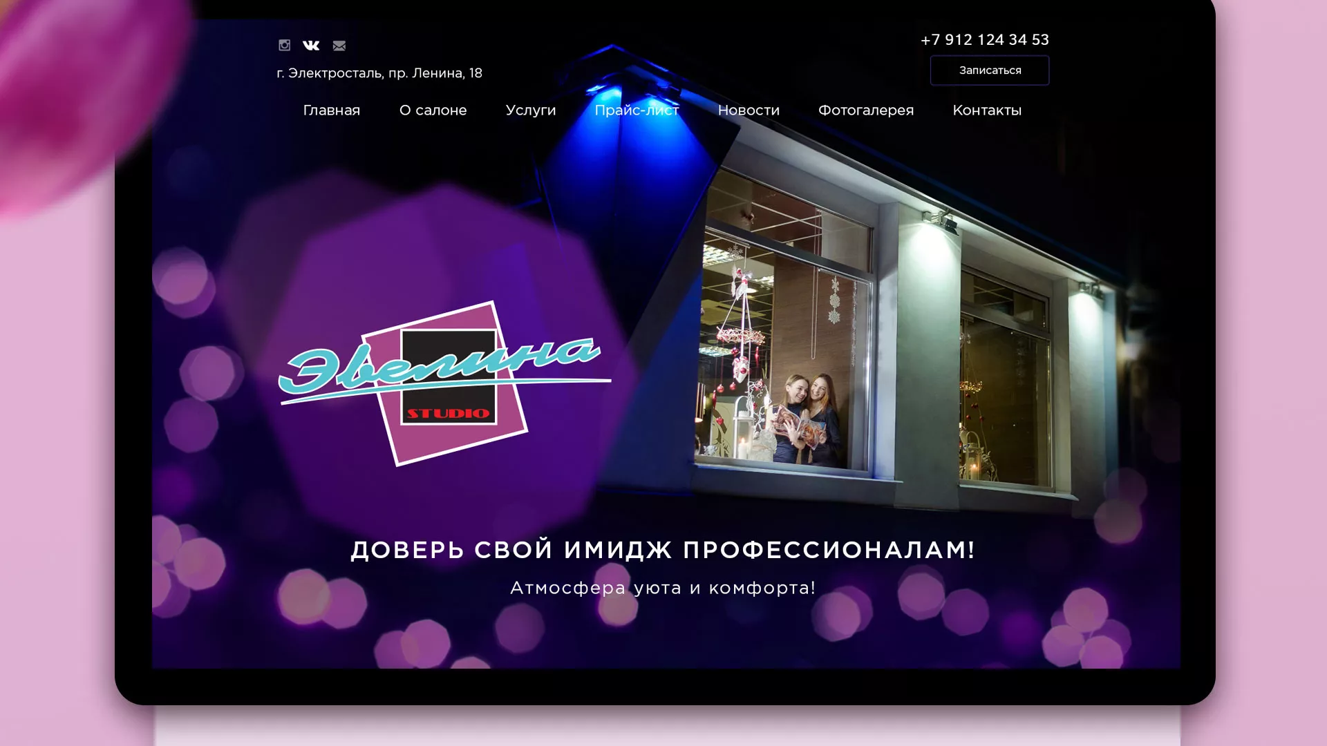 Разработка сайта для салона красоты «Эвелина» в Багратионовске