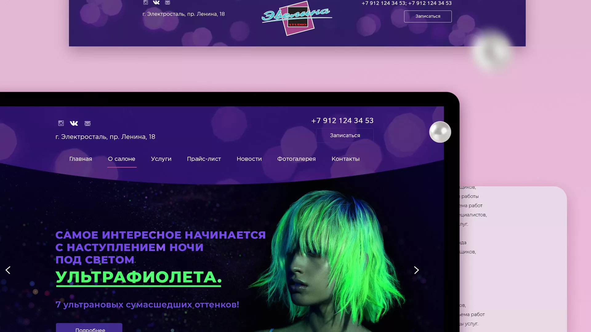 Разработка сайта для салона красоты «Эвелина» в Багратионовске