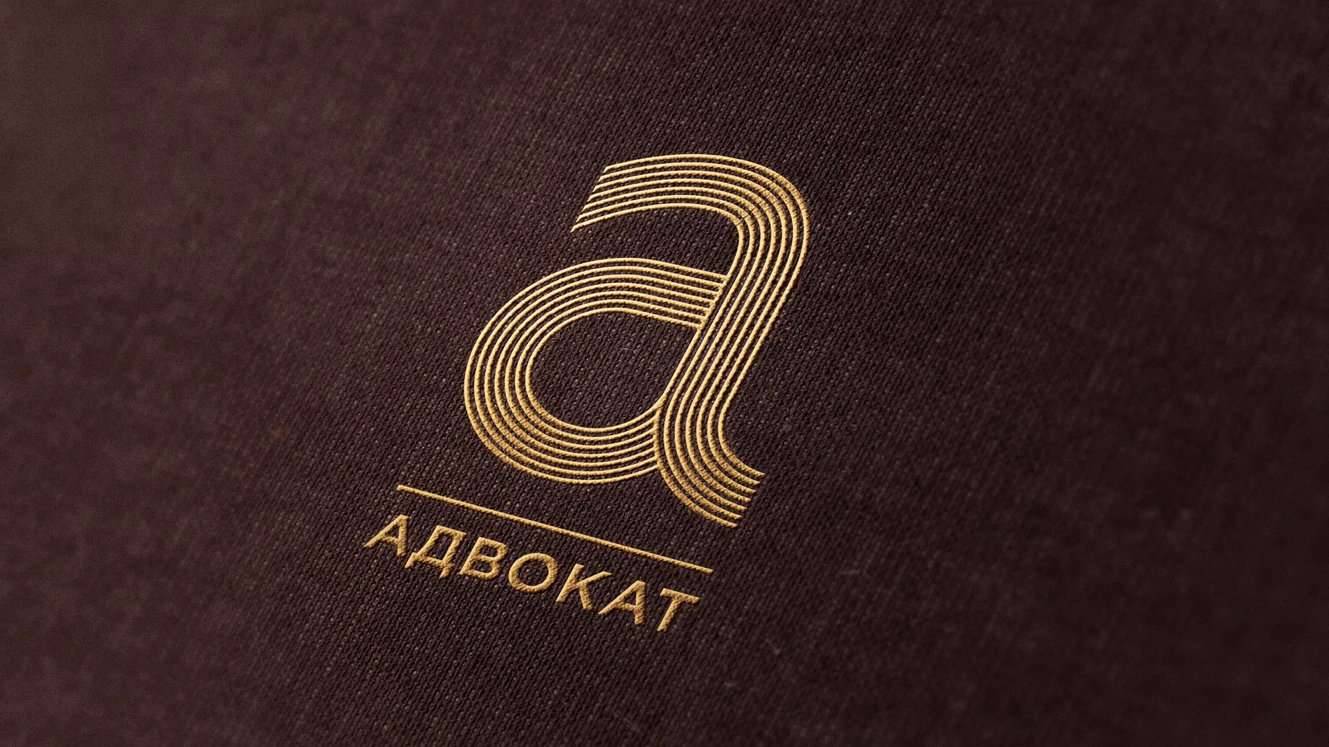 Разработка логотипа для коллегии адвокатов в Багратионовске