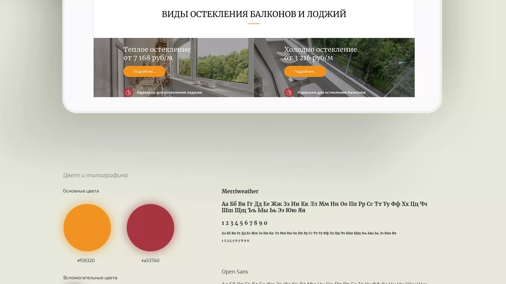 Разработка сайта для компании «Мой балкон» в Багратионовске