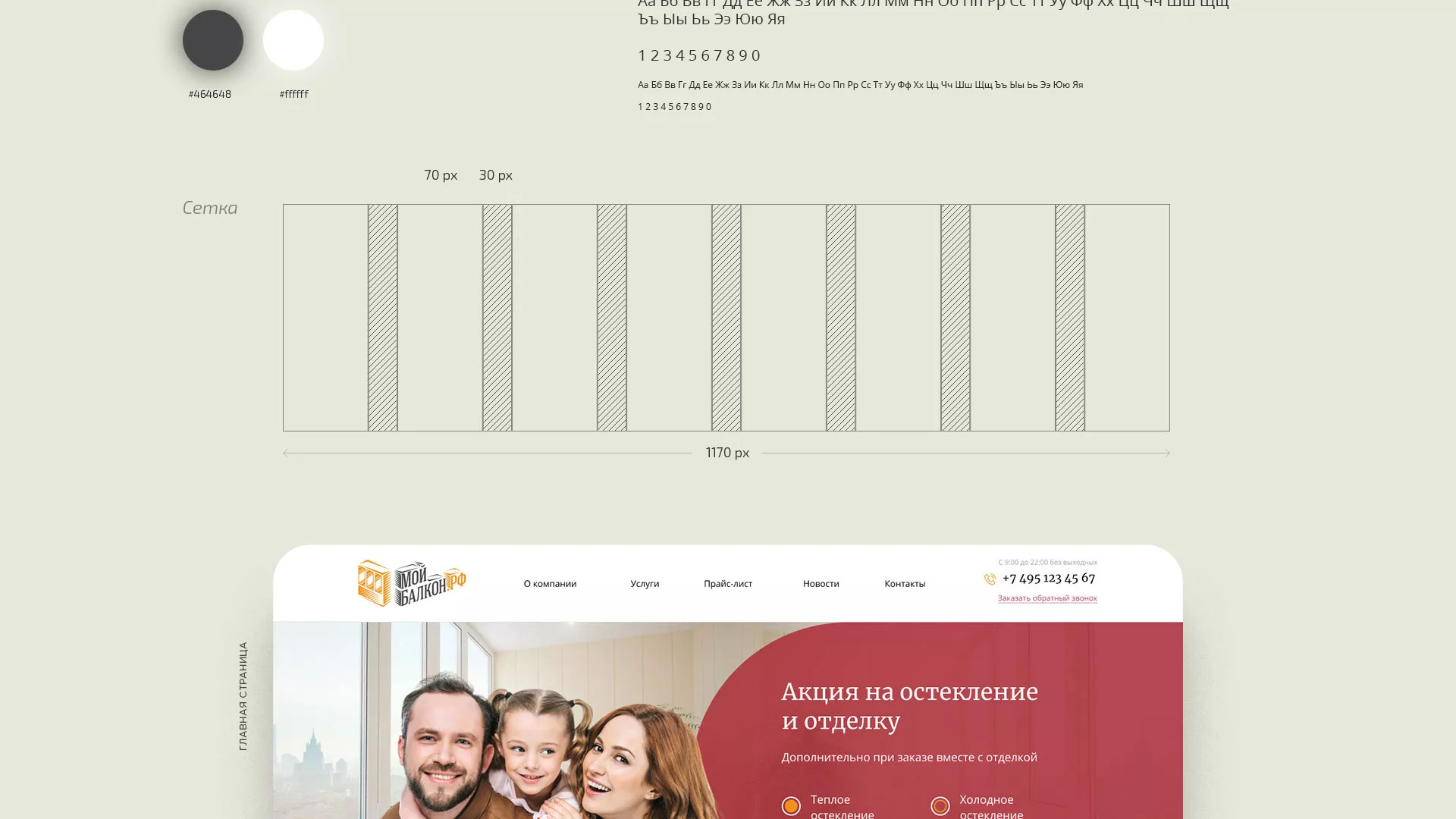 Разработка сайта для компании «Мой балкон» в Багратионовске
