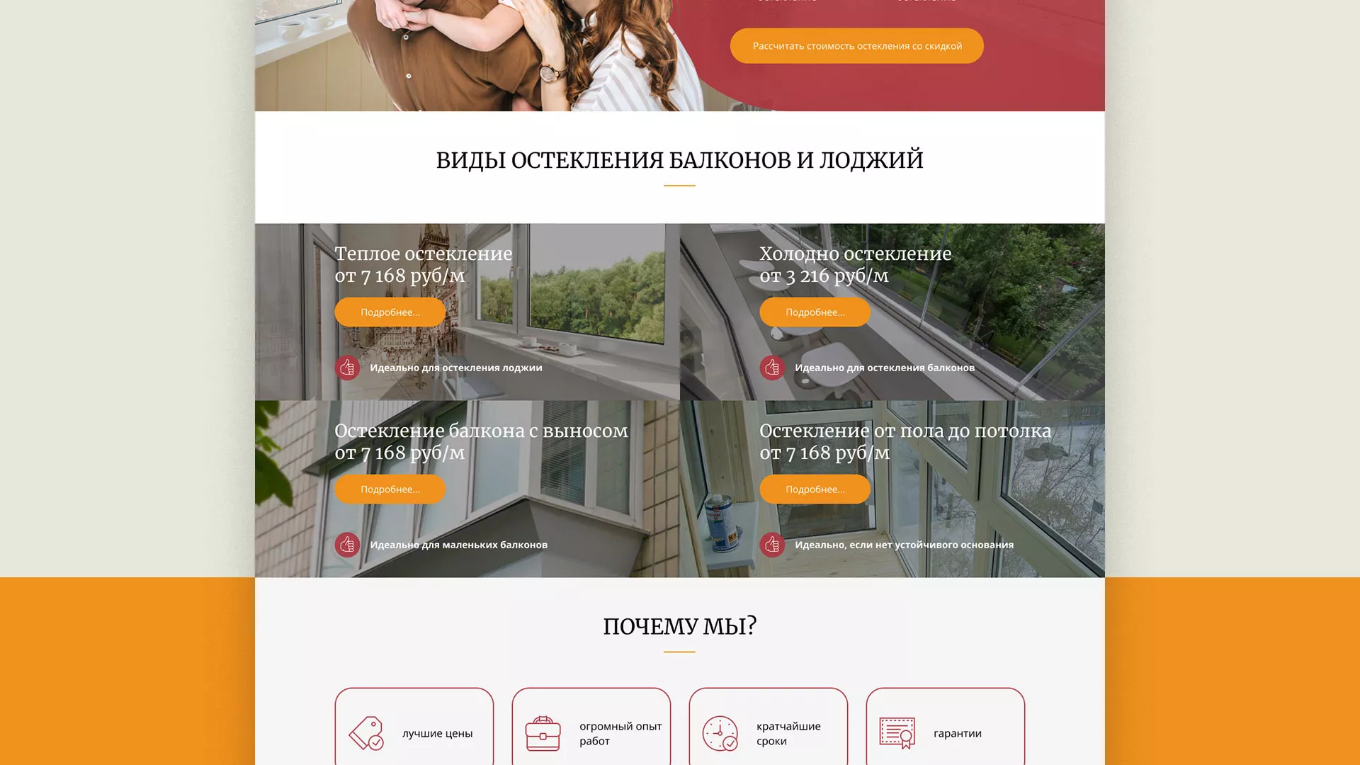 Разработка сайта для компании «Мой балкон» в Багратионовске