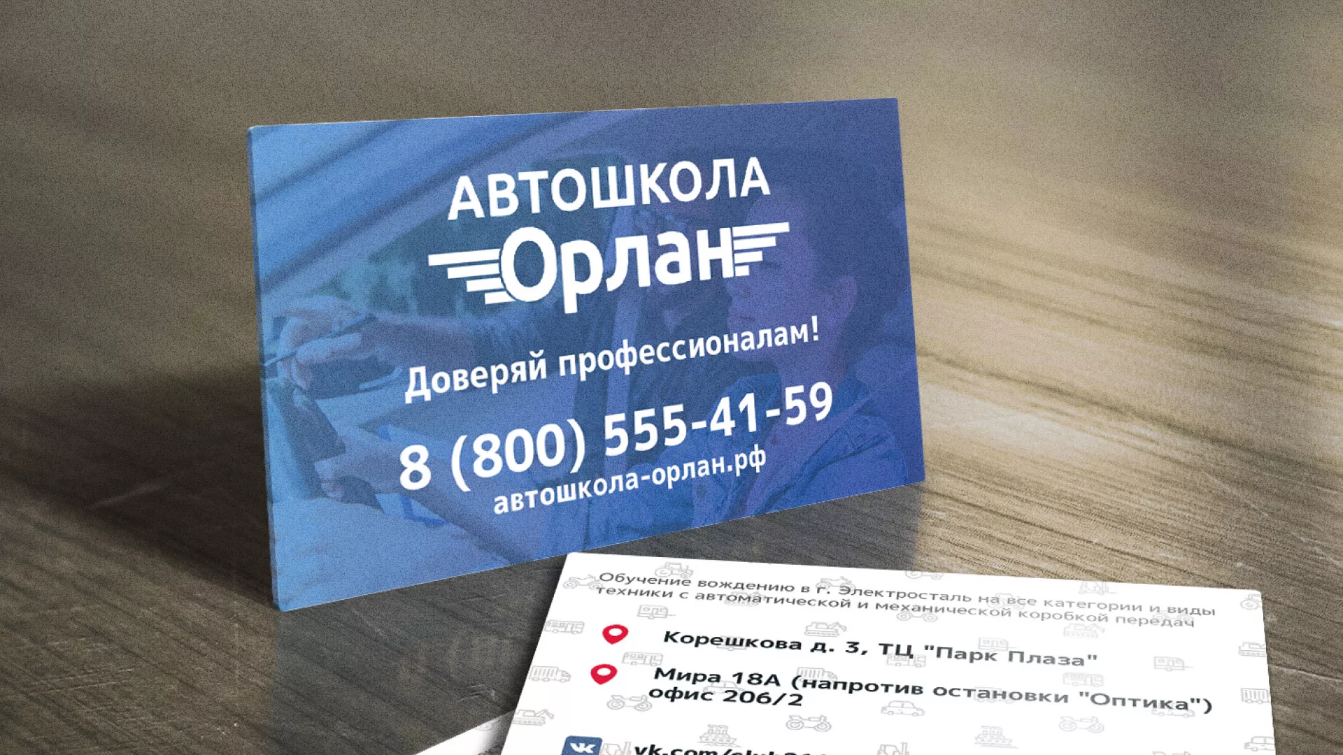 Дизайн рекламных визиток для автошколы «Орлан» в Багратионовске