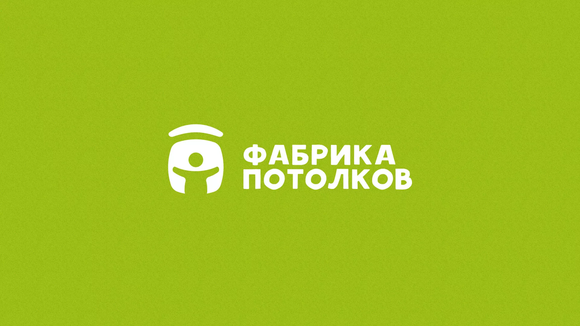 Разработка логотипа для производства натяжных потолков в Багратионовске