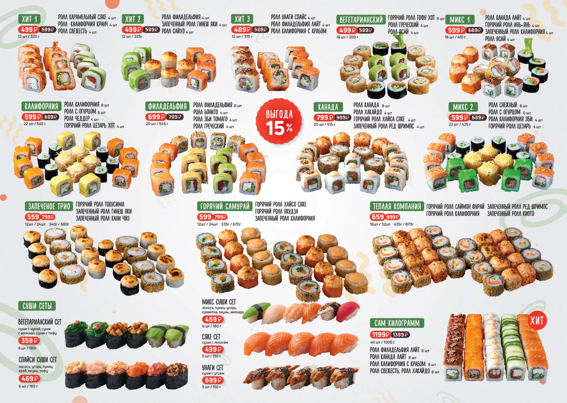 Оформление меню суши-бара «Roll Wok Club» в Багратионовске