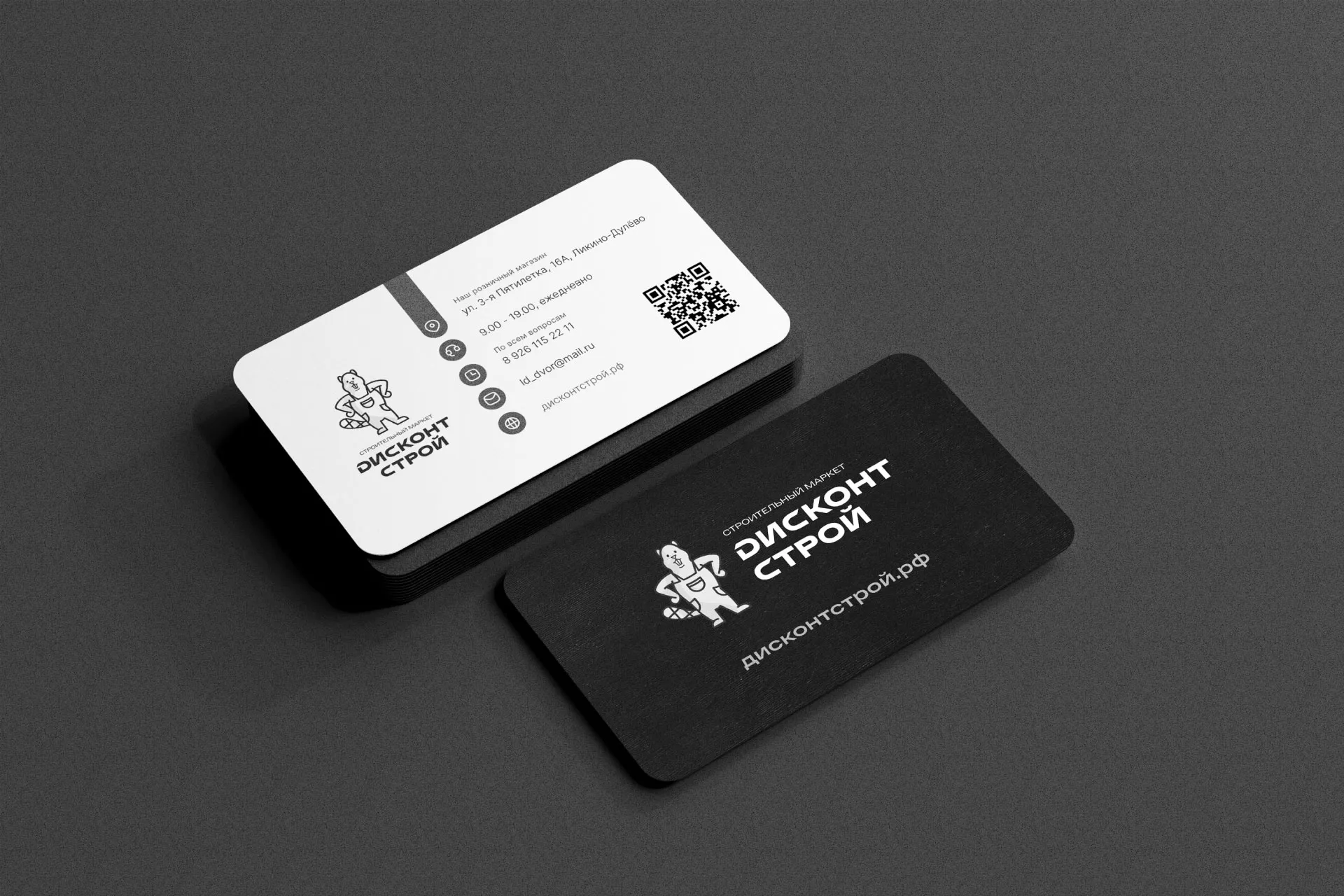 Разработка дизайна визиток магазина «Дисконт Строй» в Багратионовске
